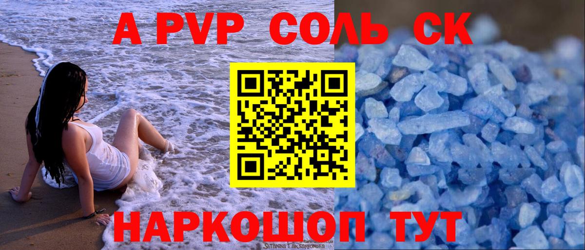 Серов  A PVP СК  как найти закладки  APVP Crystall  Вход с VPN 