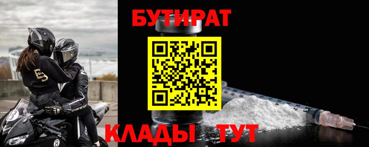 БУТИРАТ оксана Серов
