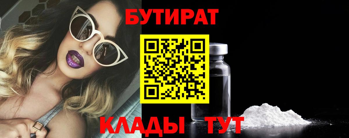 БУТИРАТ 1.4BDO  Вход с VPN  БУТИРАТ  Серов 
