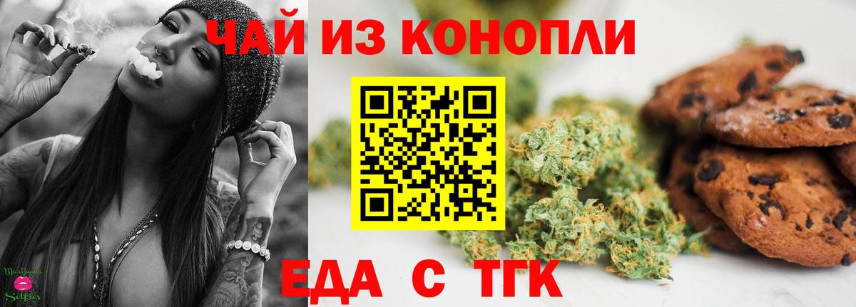 Еда ТГК конопля  Вход с VPN  Серов 