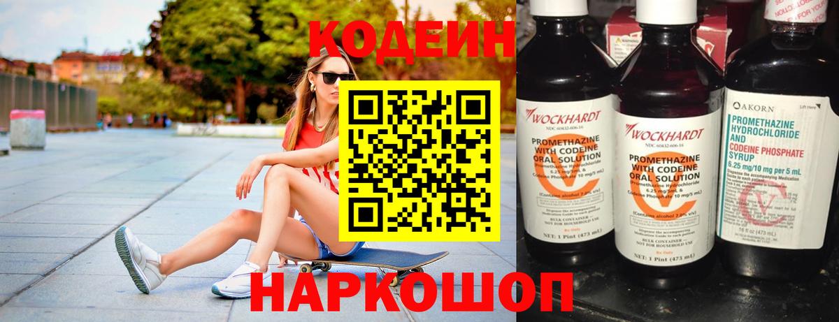 Codein Purple Drank  Кодеин Purple Drank  Серов  Вход с VPN 
