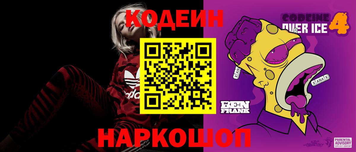 Codein напиток Lean (лин) Серов