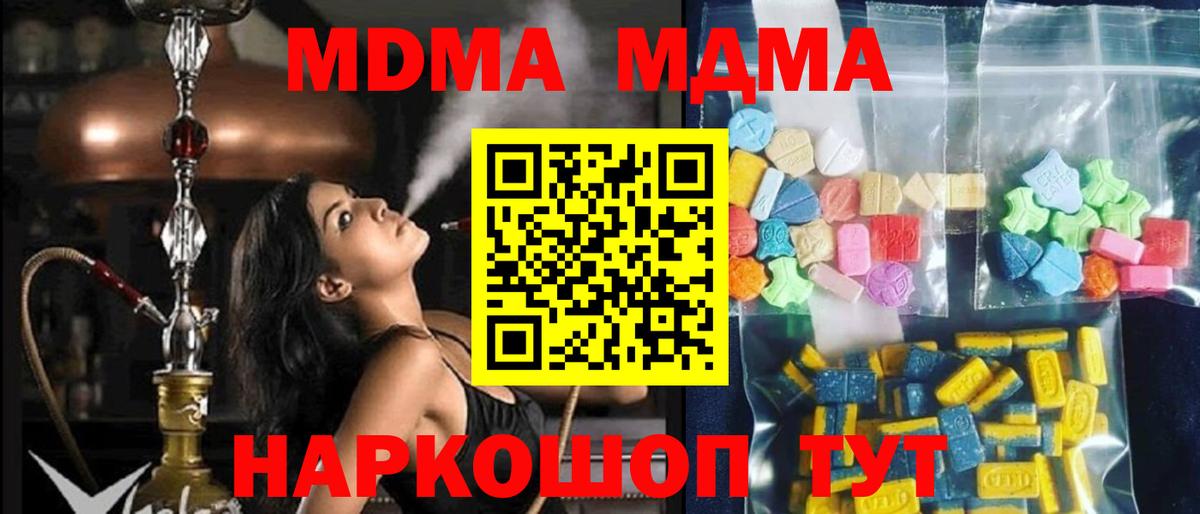 MDMA кристаллы  МДМА кристаллы  Вход с VPN  МДМА  Серов 