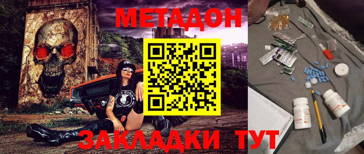 Метадон кристалл Серов