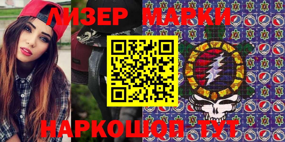 Марки NBOMe  Вход с VPN  Серов  Наркотические марки 1,8мг 