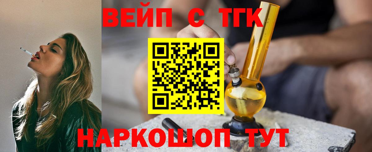 ТГК вейп с тгк Серов
